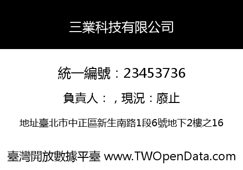 三業科技有限公司