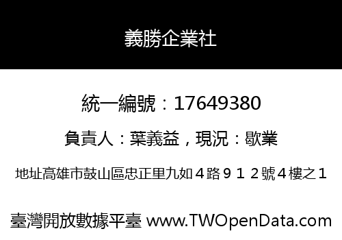 義勝企業社