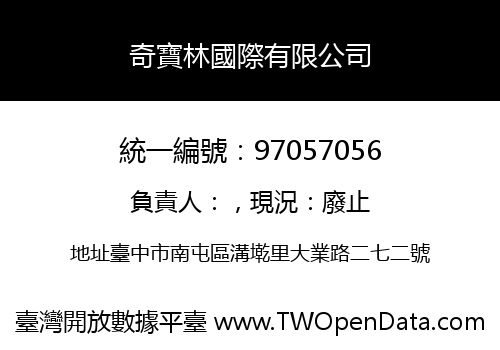 奇寶林國際有限公司