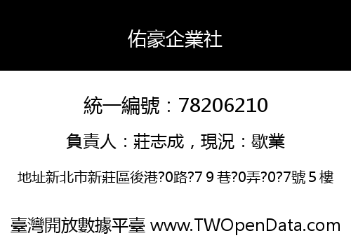 佑豪企業社