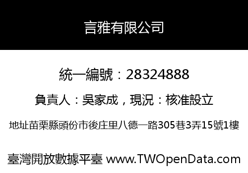 言雅有限公司