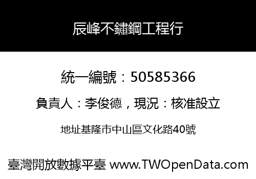 辰峰不鏽鋼工程行
