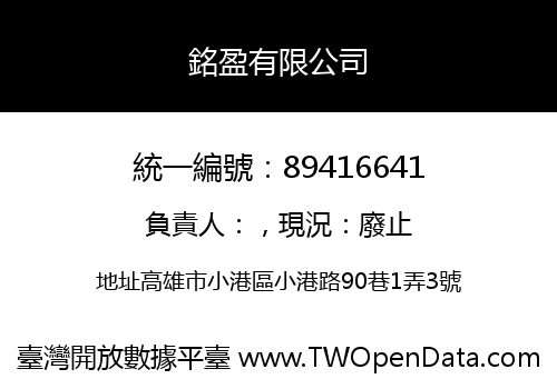 銘盈有限公司