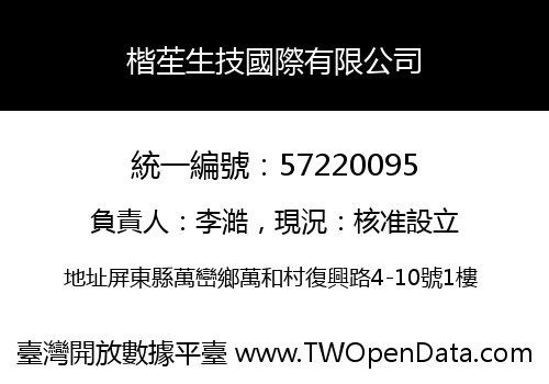 楷苼生技國際有限公司