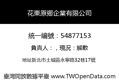 花東原鄉企業有限公司