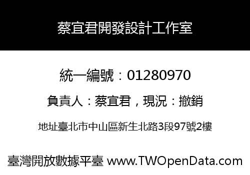 蔡宜君開發設計工作室