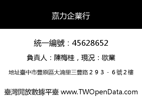 嘉力企業行