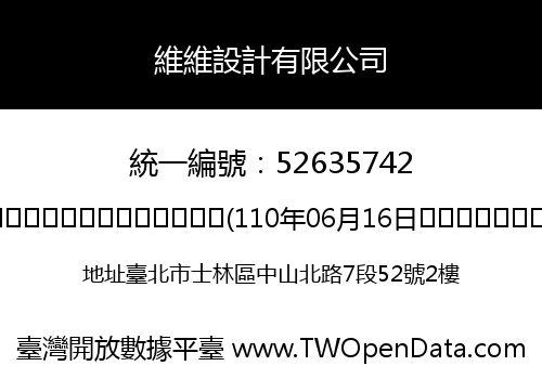維維設計有限公司