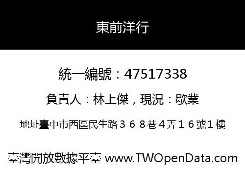 東前洋行