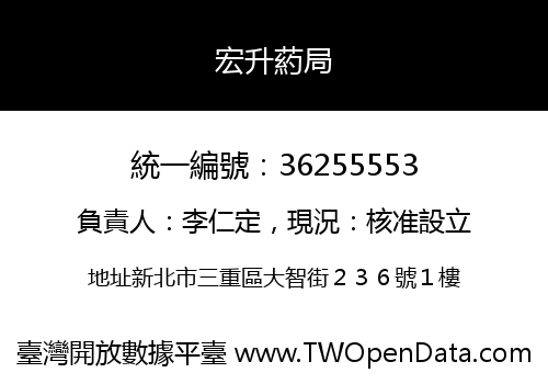宏升葯局
