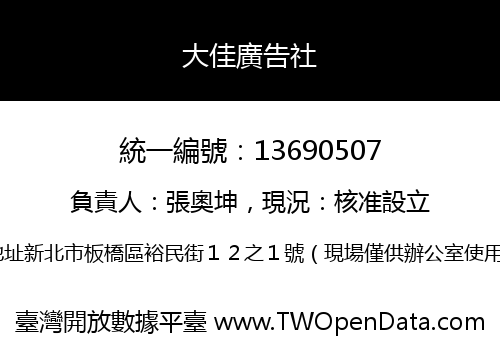 大佳廣告社