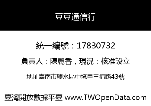 豆豆通信行