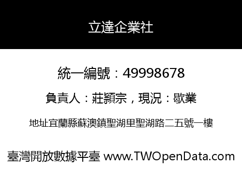 立達企業社