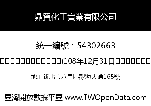 鼎貿化工實業有限公司