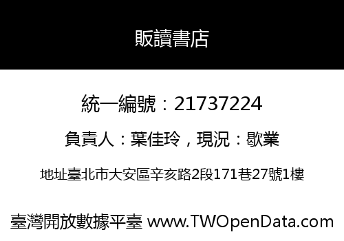 販讀書店