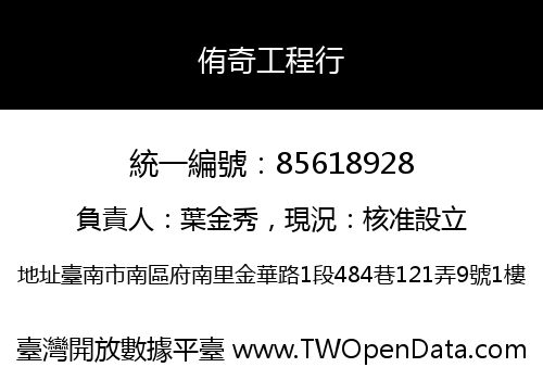 侑奇工程行