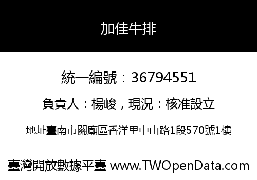 加佳牛排