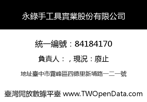 永錄手工具實業股份有限公司