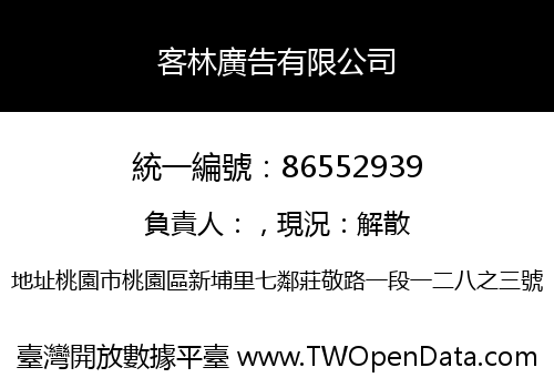 客林廣告有限公司