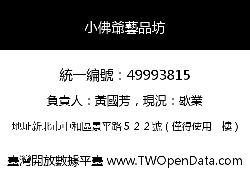 小佛爺藝品坊