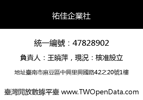 祐佳企業社