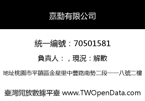 嘉勳有限公司
