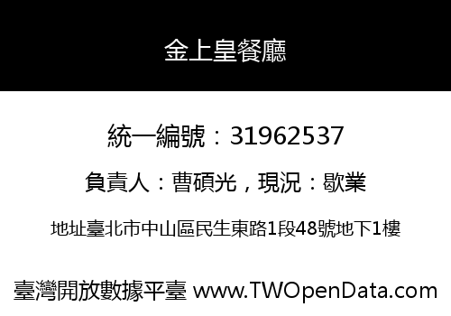 金上皇餐廳