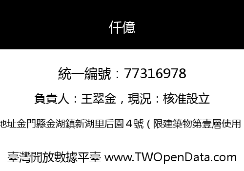 仟億