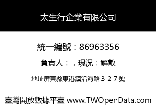 太生行企業有限公司