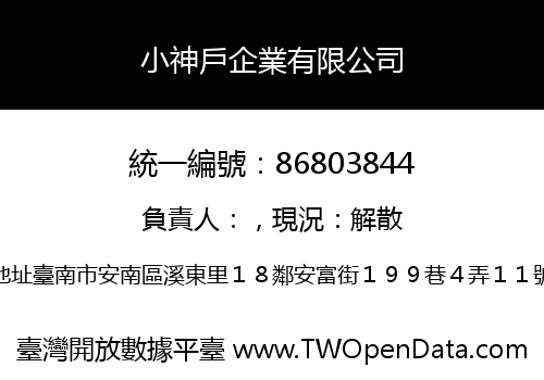 小神戶企業有限公司