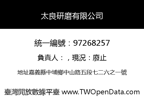 太良研磨有限公司
