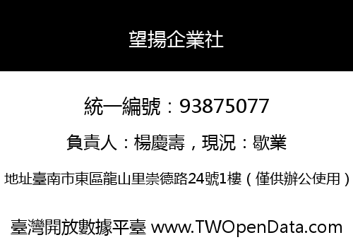 望揚企業社