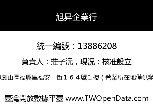 旭昇企業行