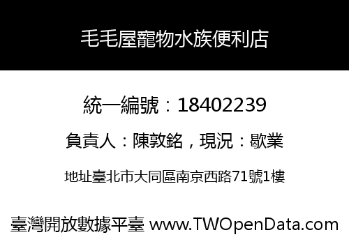 毛毛屋寵物水族便利店