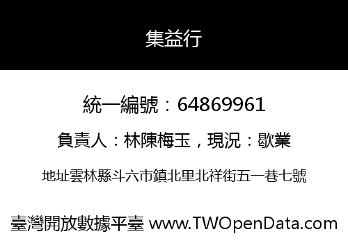 集益行