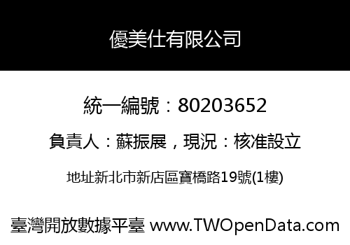 優美仕有限公司