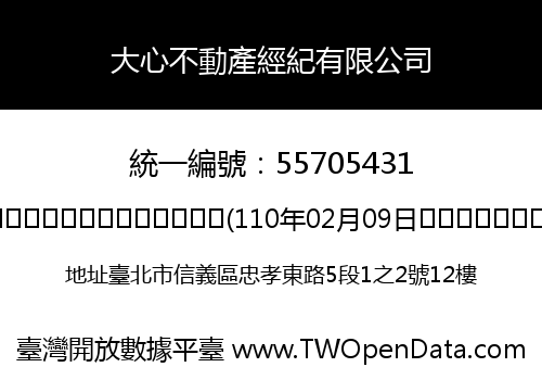 大心不動產經紀有限公司