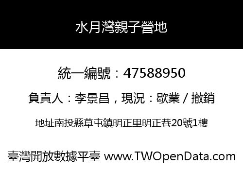 水月灣親子營地