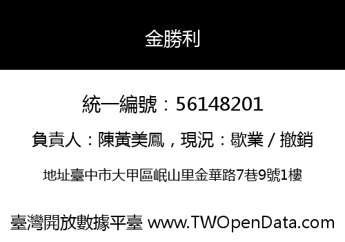 金勝利
