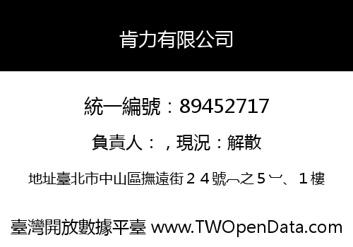 肯力有限公司