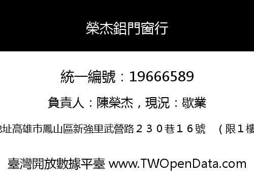 榮杰鋁門窗行