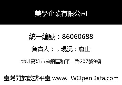 美學企業有限公司