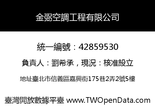 金弼空調工程有限公司