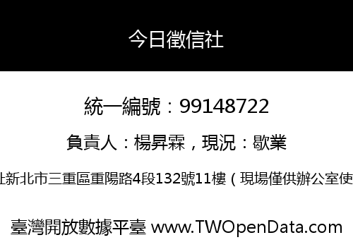 今日徵信社