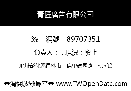 青匠廣告有限公司
