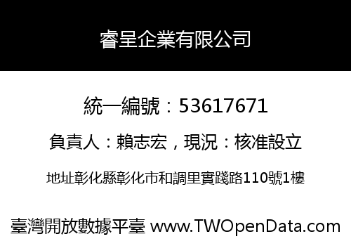 睿呈企業有限公司