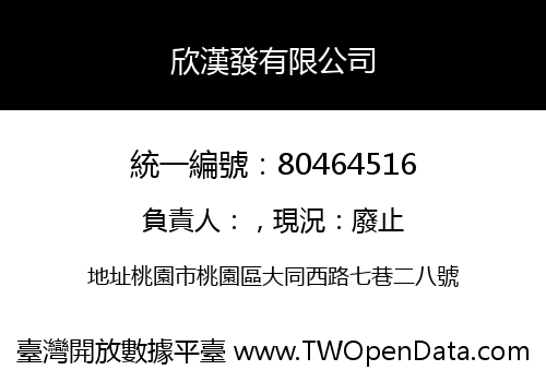 欣漢發有限公司