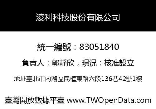 淩利科技股份有限公司