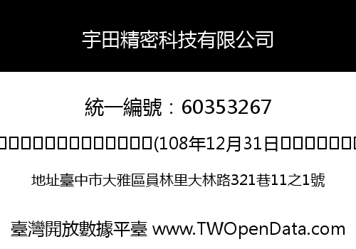 宇田精密科技有限公司