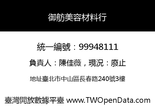 御舫美容材料行